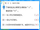 【2024版】人教版小學數(shù)學三年級上冊 第8課時《練習七》課件+教案+說課稿（含教學反思）