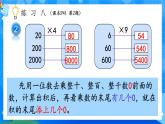 【2024版】人教版小學數(shù)學三年級上冊 第3課時《練習八》課件+教案+說課稿（含教學反思）