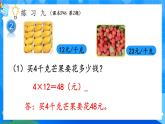 【2024版】人教版小學(xué)數(shù)學(xué)三年級上冊 第7課時(shí)《練習(xí)九》課件+教案+說課稿（含教學(xué)反思）