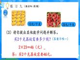 【2024版】人教版小學(xué)數(shù)學(xué)三年級上冊 第7課時(shí)《練習(xí)九》課件+教案+說課稿（含教學(xué)反思）