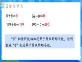 【2024版】人教版小學(xué)數(shù)學(xué)三年級上冊 第8課時(shí)《一個(gè)因數(shù)是0的乘法》課件+教案+說課稿（含教學(xué)反思）