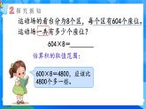 【2024版】人教版小學(xué)數(shù)學(xué)三年級(jí)上冊(cè) 第9課時(shí)《一個(gè)因數(shù)中間有0的乘法》課件+教案+說(shuō)課稿（含教學(xué)反思）