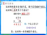 【2024版】人教版小學(xué)數(shù)學(xué)三年級(jí)上冊(cè) 第9課時(shí)《一個(gè)因數(shù)中間有0的乘法》課件+教案+說(shuō)課稿（含教學(xué)反思）