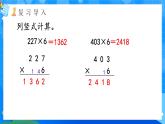 【2024版】人教版小學(xué)數(shù)學(xué)三年級(jí)上冊(cè) 第10課時(shí)《一個(gè)因數(shù)末尾有0的乘法》課件+教案+說(shuō)課稿（含教學(xué)反思）
