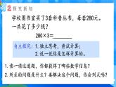 【2024版】人教版小學(xué)數(shù)學(xué)三年級(jí)上冊(cè) 第10課時(shí)《一個(gè)因數(shù)末尾有0的乘法》課件+教案+說(shuō)課稿（含教學(xué)反思）