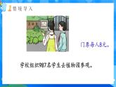 【2024版】人教版小學(xué)數(shù)學(xué)三年級(jí)上冊(cè) 第11課時(shí)《解決問(wèn)題》課件+教案+說(shuō)課稿（含教學(xué)反思）