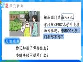 【2024版】人教版小學(xué)數(shù)學(xué)三年級(jí)上冊(cè) 第11課時(shí)《解決問(wèn)題》課件+教案+說(shuō)課稿（含教學(xué)反思）