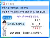 【2024版】人教版小學(xué)數(shù)學(xué)三年級(jí)上冊(cè) 第11課時(shí)《解決問(wèn)題》課件+教案+說(shuō)課稿（含教學(xué)反思）
