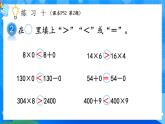 【2024版】人教版小學數(shù)學三年級上冊 第12課時《練習十》課件+教案+說課稿（含教學反思）
