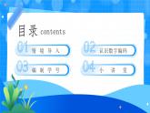 【2024版】人教版小學(xué)數(shù)學(xué)三年級(jí)上冊(cè) 第1課時(shí)《數(shù)字編碼》課件+教案+說(shuō)課稿（含教學(xué)反思）