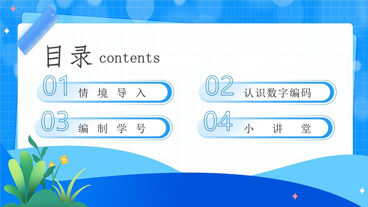 人教版小学数学三年级上册 第1课时《数字编码》课件第2页