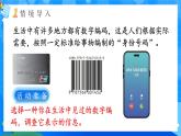 【2024版】人教版小學(xué)數(shù)學(xué)三年級(jí)上冊(cè) 第1課時(shí)《數(shù)字編碼》課件+教案+說(shuō)課稿（含教學(xué)反思）