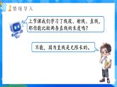 【2024版】人教版小學數(shù)學三年級上冊 第2課時《比較線段長短》課件+教案+說課稿（含教學反思）