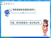 【2024版】人教版小學數(shù)學三年級上冊 第2課時《比較線段長短》課件+教案+說課稿（含教學反思）