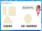 【2024版】人教版小學數(shù)學三年級上冊 第4課時《認識角》課件+教案+說課稿（含教學反思）