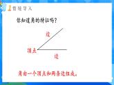 【2024版】人教版小學數(shù)學三年級上冊 第5課時《認識直角》課件+教案+說課稿（含教學反思）