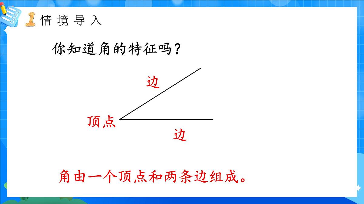 人教版小学数学三年级上册 第5课时《认识直角》课件第3页