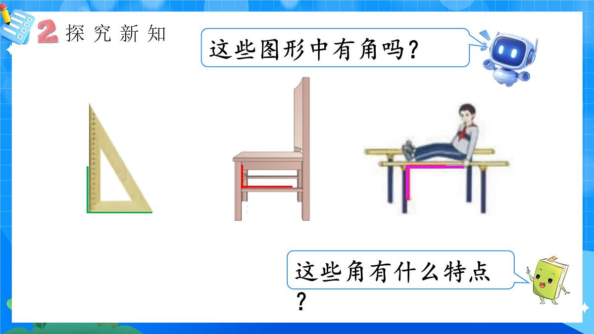 人教版小学数学三年级上册 第5课时《认识直角》课件第4页