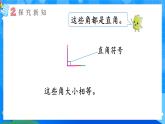 【2024版】人教版小學數(shù)學三年級上冊 第5課時《認識直角》課件+教案+說課稿（含教學反思）