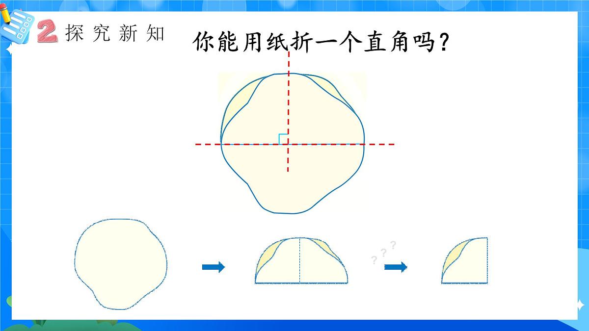 人教版小学数学三年级上册 第5课时《认识直角》课件第8页