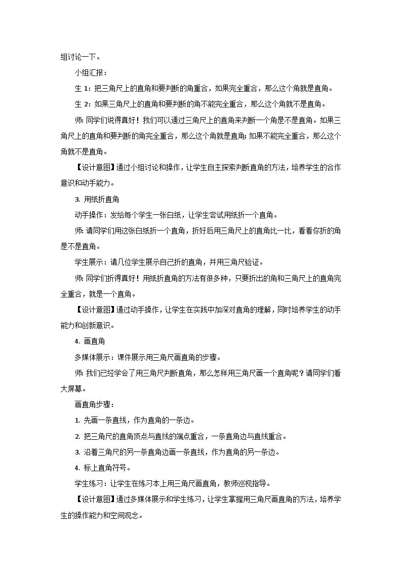 人教版小学数学三年级上册 第5课时《认识直角》教案第3页
