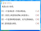 【2024版】人教版小學數(shù)學三年級上冊 第6課時《認識銳角和鈍角》課件+教案+說課稿（含教學反思）