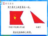 【2024版】人教版小學數(shù)學三年級上冊 第6課時《認識銳角和鈍角》課件+教案+說課稿（含教學反思）