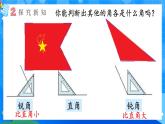 【2024版】人教版小學數(shù)學三年級上冊 第6課時《認識銳角和鈍角》課件+教案+說課稿（含教學反思）