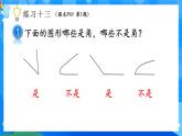 【2024版】人教版小學數(shù)學三年級上冊 第7課時《練習十三》課件+教案+說課稿（含教學反思）