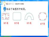 【2024版】人教版小學數(shù)學三年級上冊 第7課時《練習十三》課件+教案+說課稿（含教學反思）