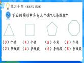 【2024版】人教版小學數(shù)學三年級上冊 第9課時《練習十四》課件+教案+說課稿（含教學反思）