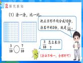【2024版】人教版小學數(shù)學三年級上冊 第3課時《分數(shù)比大小》課件+教案+說課稿（含教學反思）
