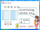 【2024版】人教版小學數(shù)學三年級上冊 第3課時《分數(shù)比大小》課件+教案+說課稿（含教學反思）