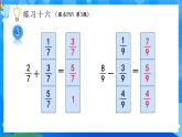 【2024版】人教版小學數(shù)學三年級上冊 第6課時《練習十六》課件+教案+說課稿（含教學反思）