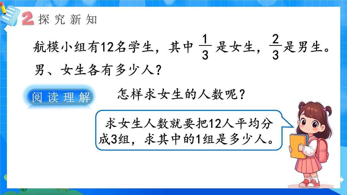人教版小学数学三年级上册 第8课时《解决问题》课件第5页