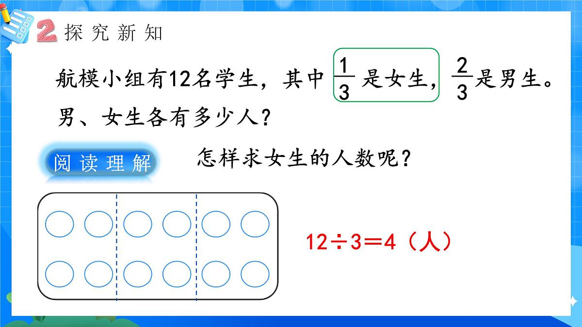 人教版小学数学三年级上册 第8课时《解决问题》课件第6页