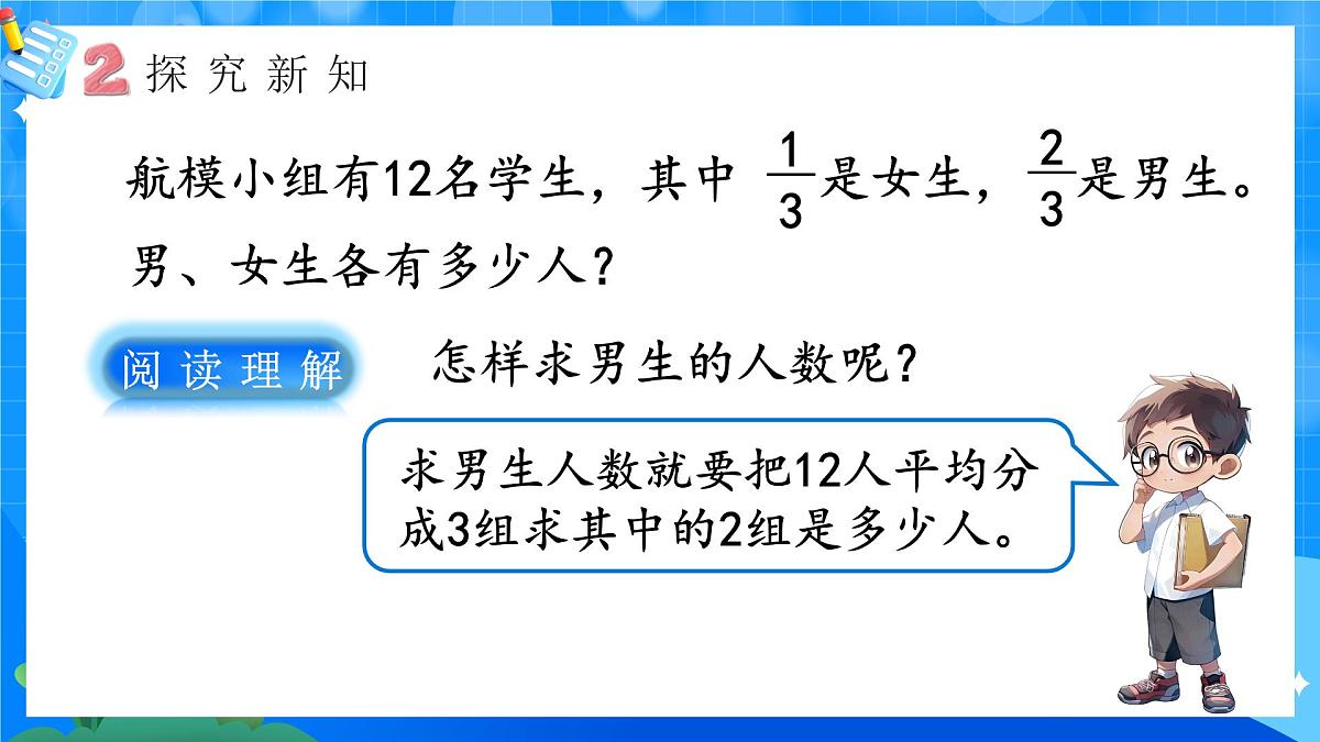 人教版小学数学三年级上册 第8课时《解决问题》课件第7页