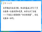 【2024版】人教版小學數(shù)學三年級上冊 第1課時《整理復(fù)習》課件+教案+說課稿（含教學反思）