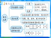 【2024版】人教版小學數(shù)學三年級上冊 第1課時《整理復(fù)習》課件+教案+說課稿（含教學反思）
