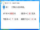 【2024版】人教版小學數(shù)學三年級上冊 第3課時《練習十九》課件+教案+說課稿（含教學反思）