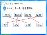 【2024版】人教版小學數(shù)學三年級上冊 第3課時《練習十九》課件+教案+說課稿（含教學反思）