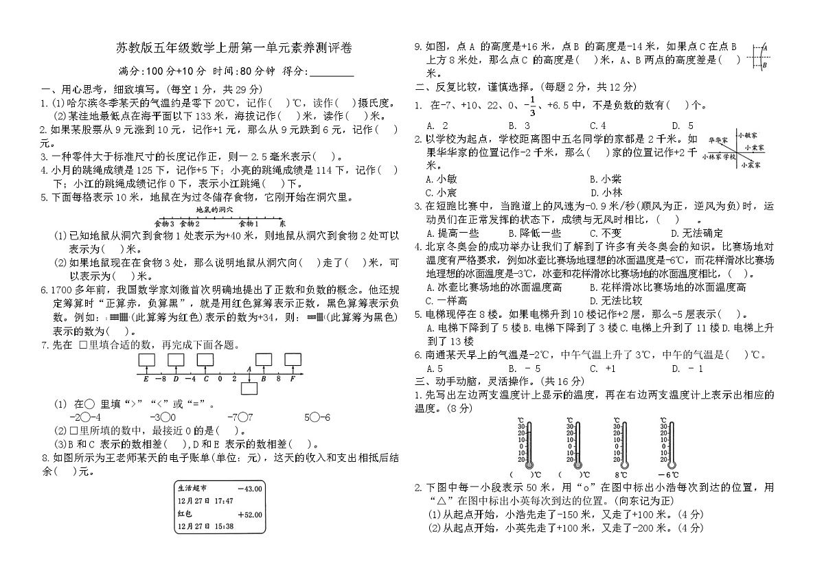苏教版五年级数学上册第一单元素养测评卷（含答案）第1页
