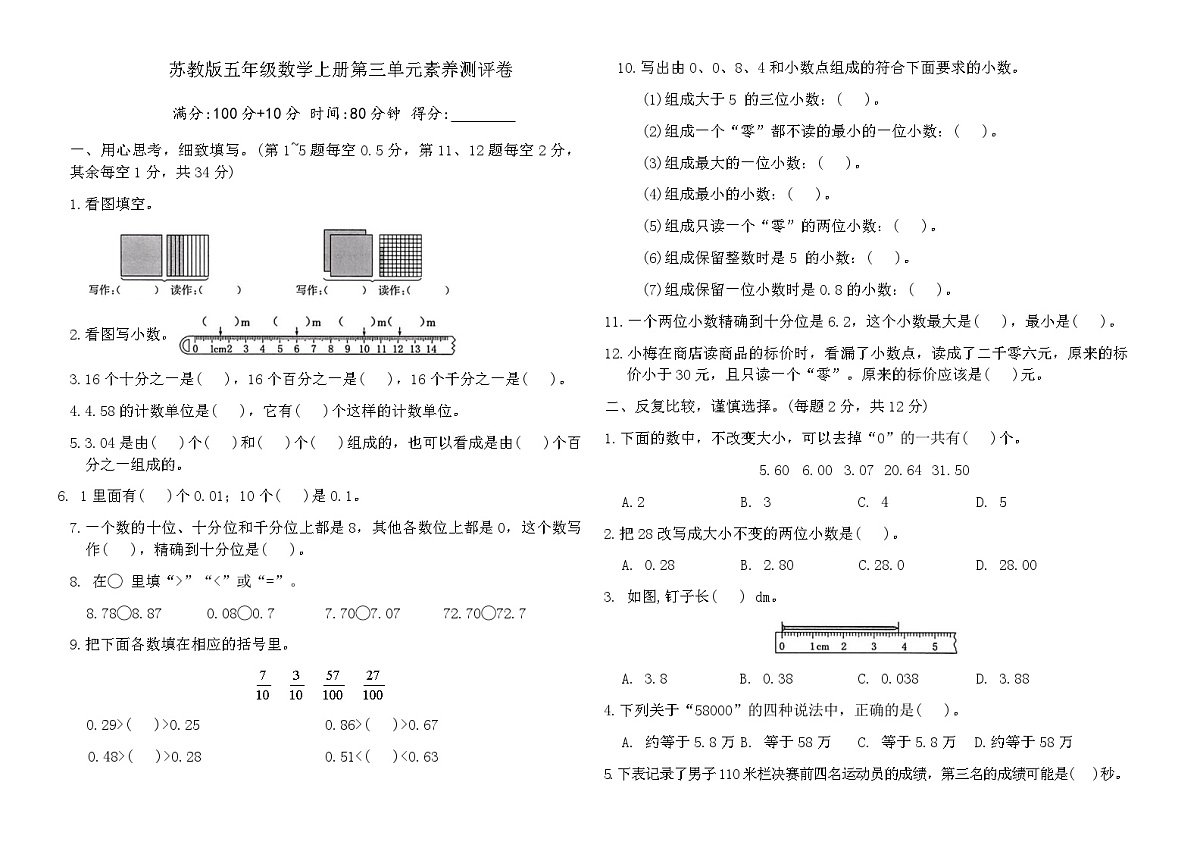 苏教版五年级数学上册第三单元素养测评卷（含答案）第1页
