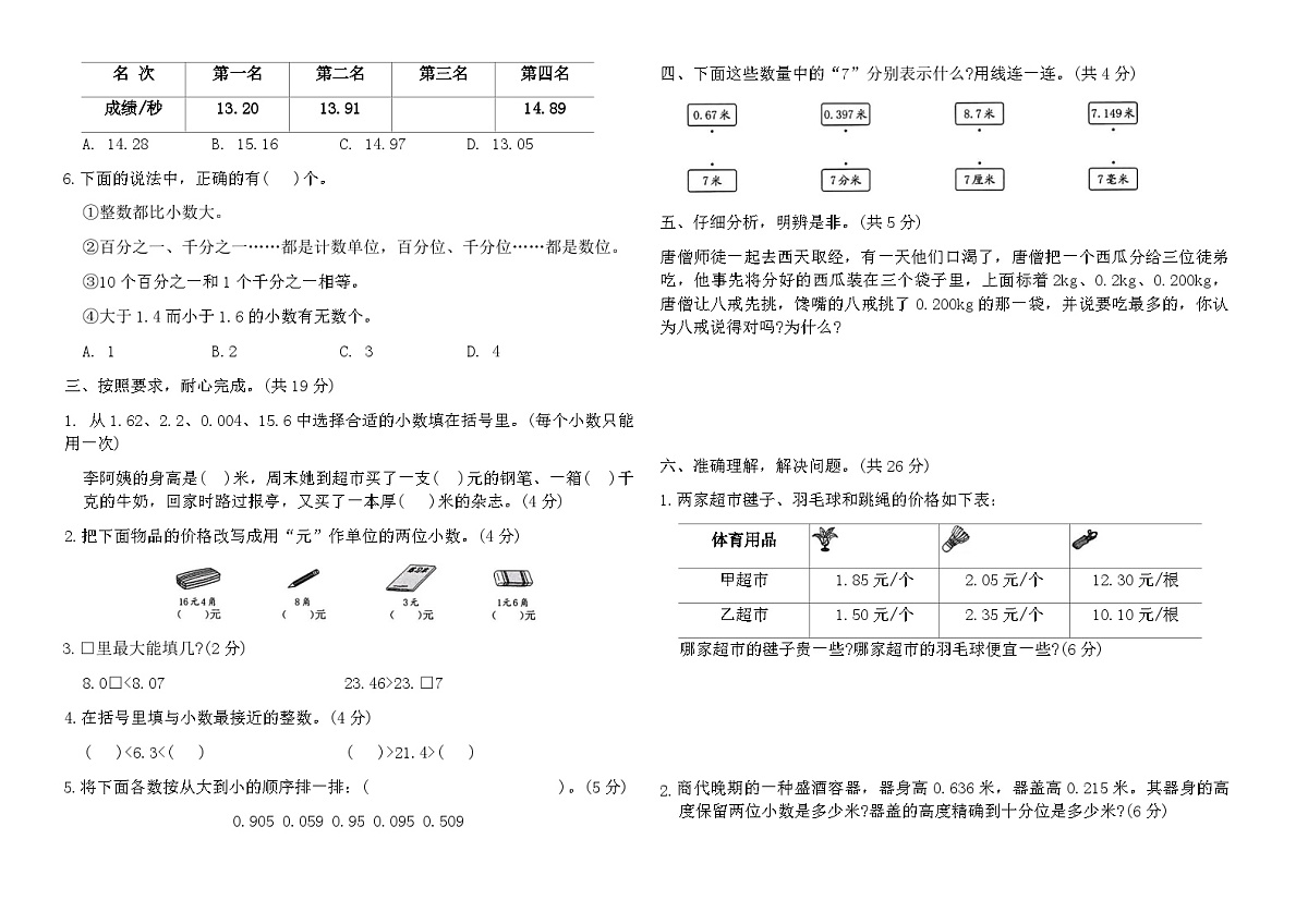 苏教版五年级数学上册第三单元素养测评卷（含答案）第2页