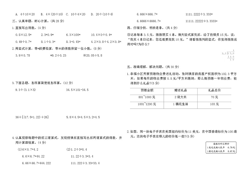 苏教版五年级数学上册第五单元素养测评卷（含答案）第2页