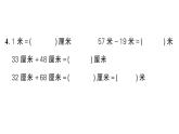 小學數(shù)學新北師大版二年級上冊第二單元綜合訓練作業(yè)課件（含答案）（2025秋）