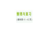 小學數(shù)學新北師大版二年級上冊第三單元整理與復習作業(yè)課件（含答案）（2025秋）
