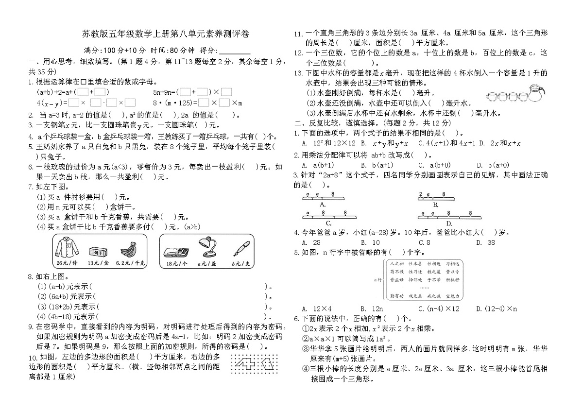 苏教版五年级数学上册第八单元素养测评卷（含答案）第1页