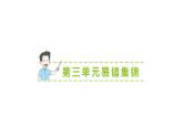 小學數(shù)學新北師大版二年級上冊第三單元易錯集錦作業(yè)課件（含答案）（2025秋）