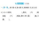 小學數(shù)學新北師大版二年級上冊第三單元綜合訓練作業(yè)課件（含答案）（2025秋）